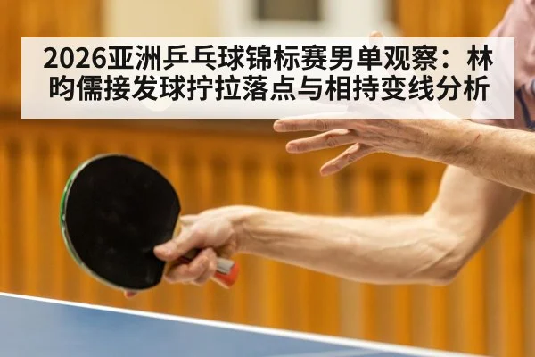 table tennis player forehand action